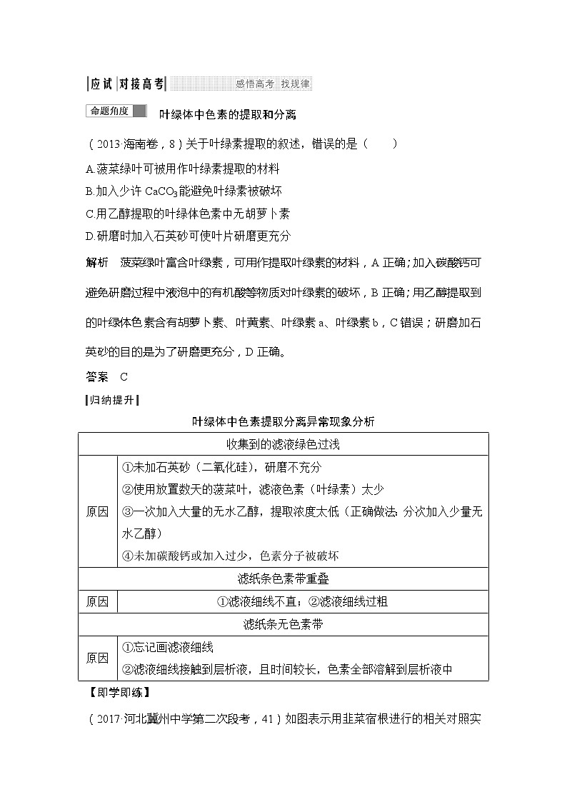 2019创新设计高考生物一轮复习教师用书：必修一第三单元第10讲第2页