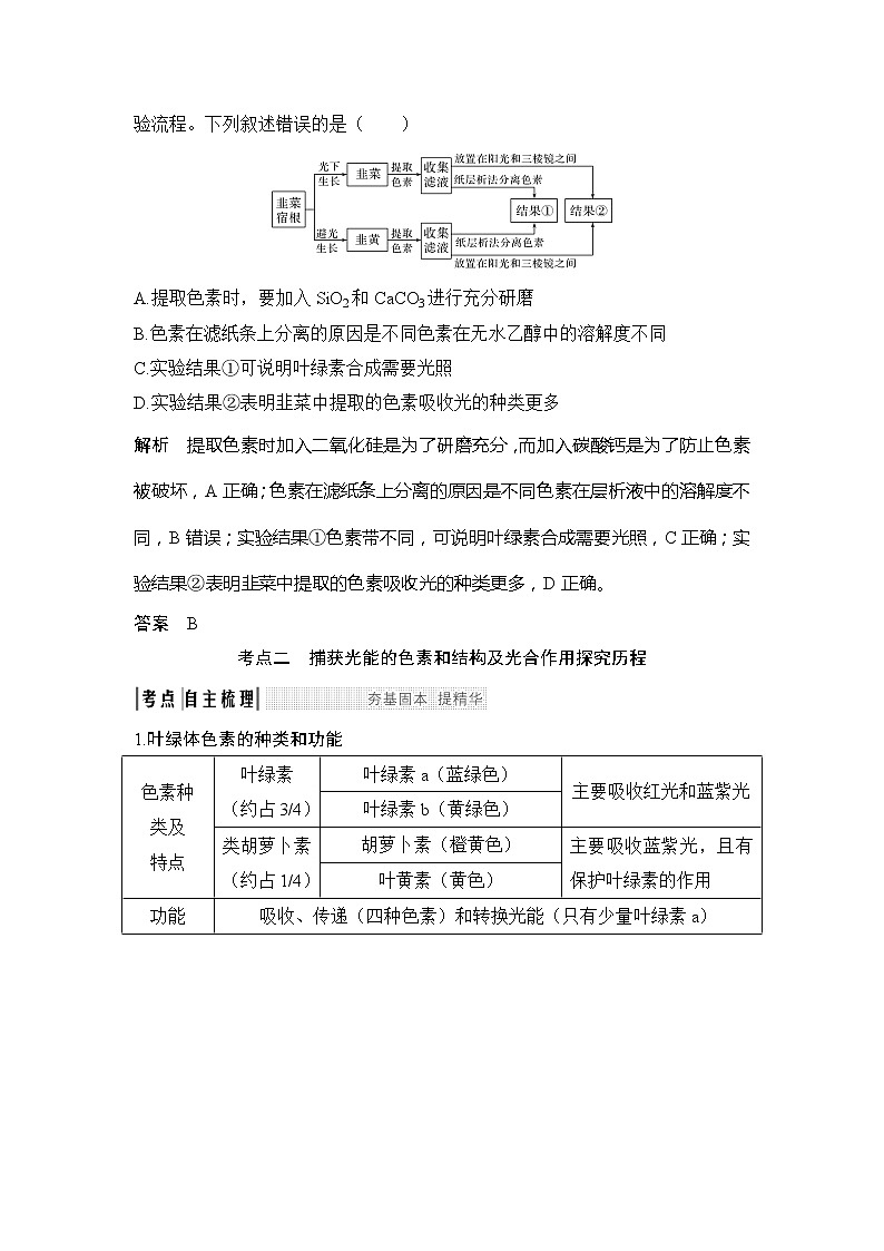 2019创新设计高考生物一轮复习教师用书：必修一第三单元第10讲第3页