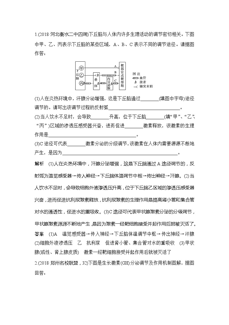 2019创新设计高考生物一轮复习教师用书：补上一课5第3页