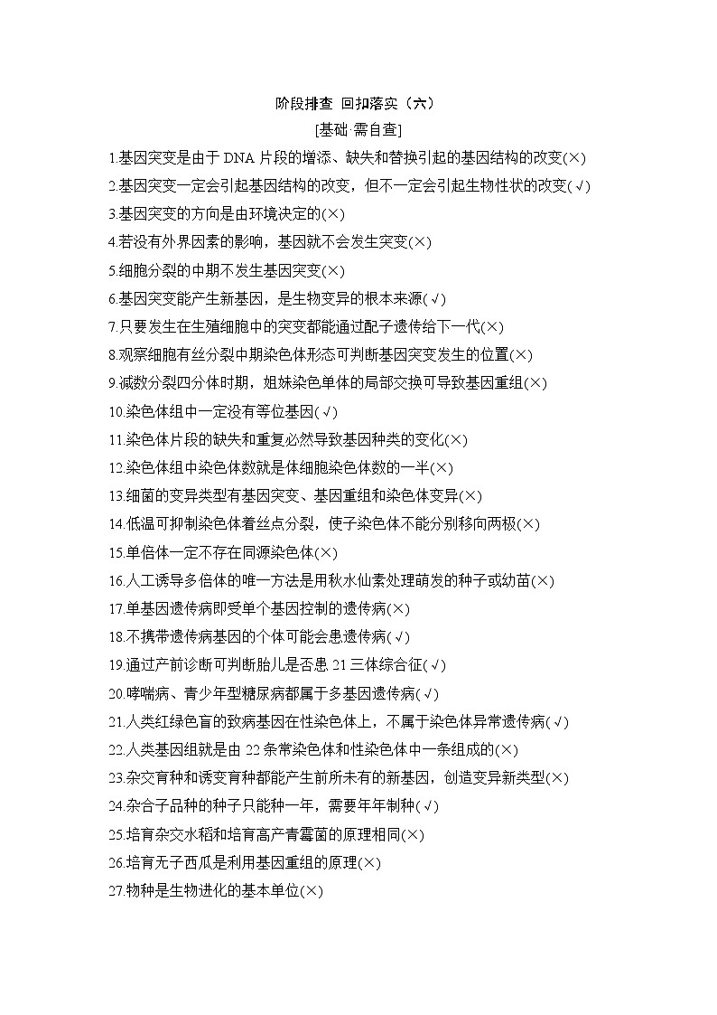 2019创新设计高考生物一轮复习教师用书：阶段排查回扣落实（六）第1页