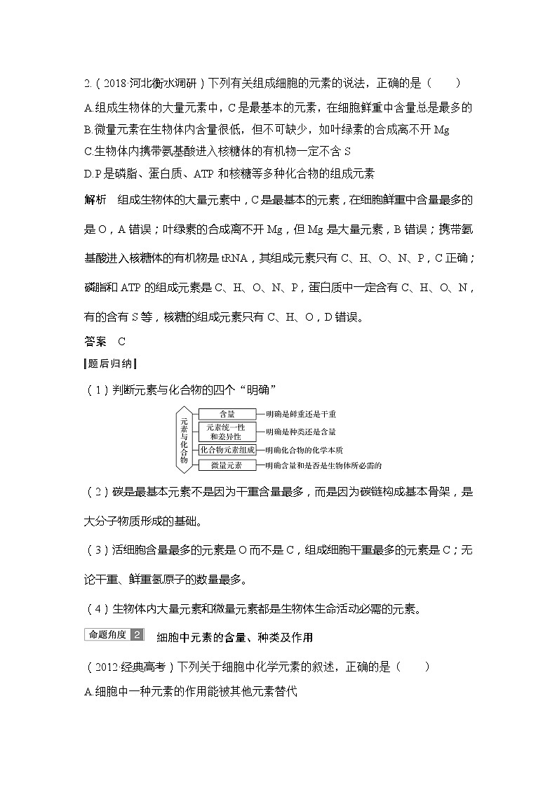 2019创新设计高考生物一轮复习教师用书：必修一第一单元第2讲03