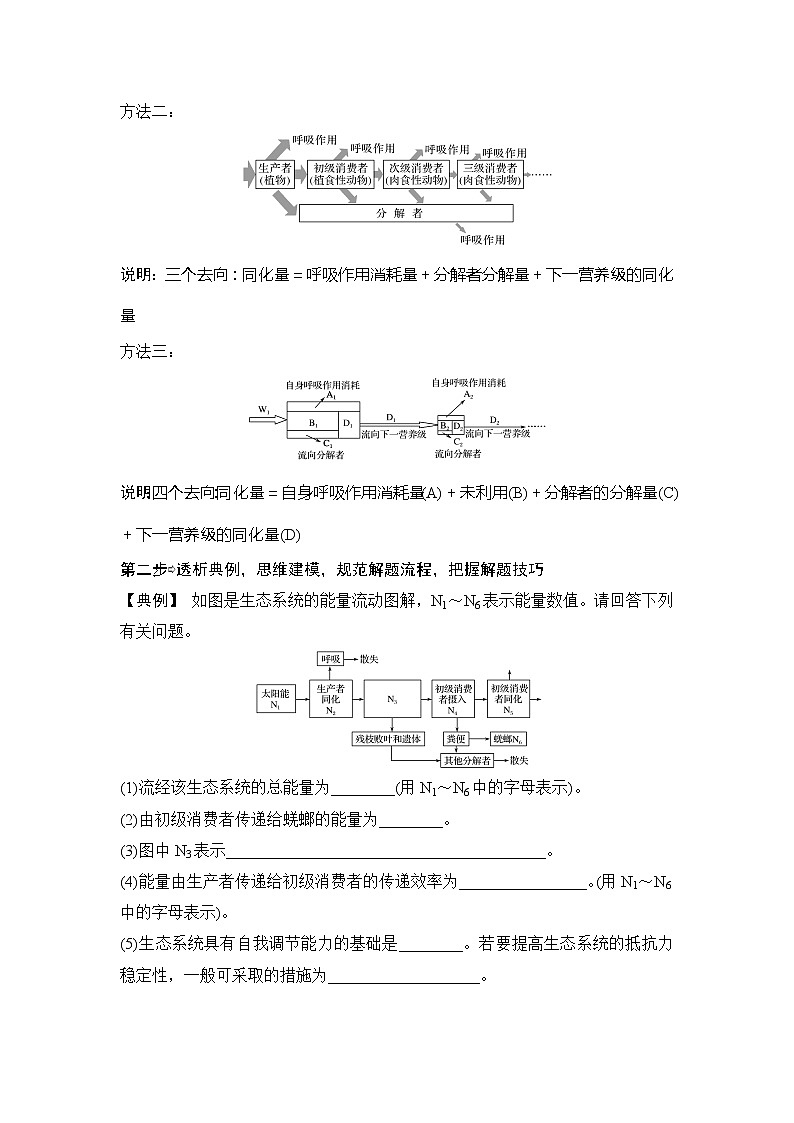 2019创新设计高考生物一轮复习教师用书：补上一课6第2页