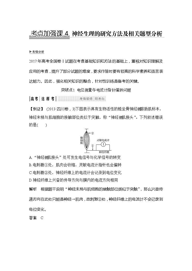2019创新设计高考生物一轮复习教师用书：考点加强课4第1页
