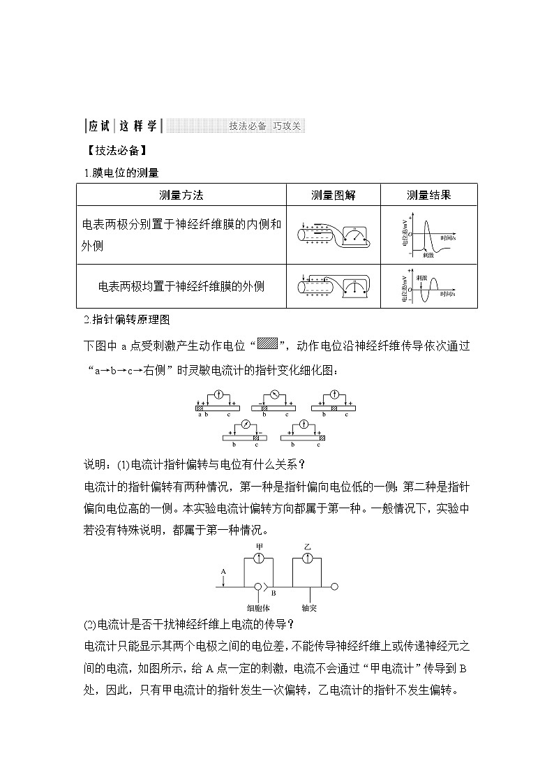 2019创新设计高考生物一轮复习教师用书：考点加强课4第2页