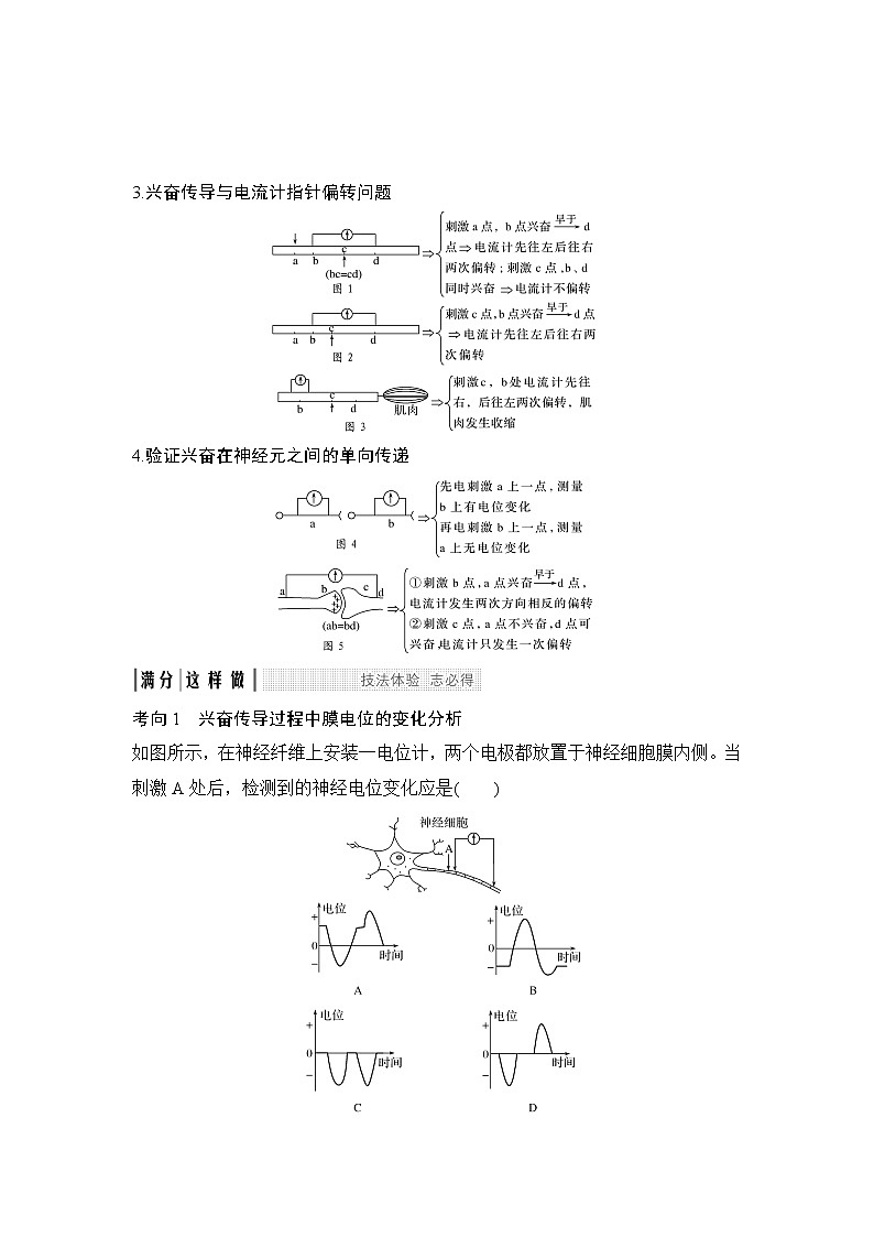 2019创新设计高考生物一轮复习教师用书：考点加强课4第3页