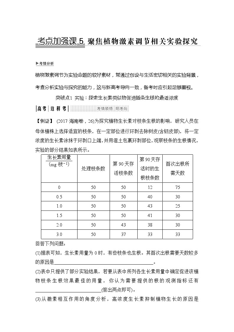 2019创新设计高考生物一轮复习教师用书：考点加强课5第1页