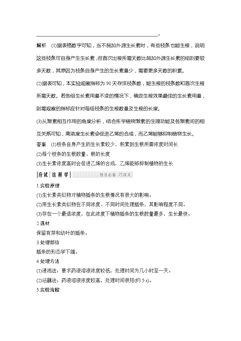 2019创新设计高考生物一轮复习教师用书：考点加强课5第2页