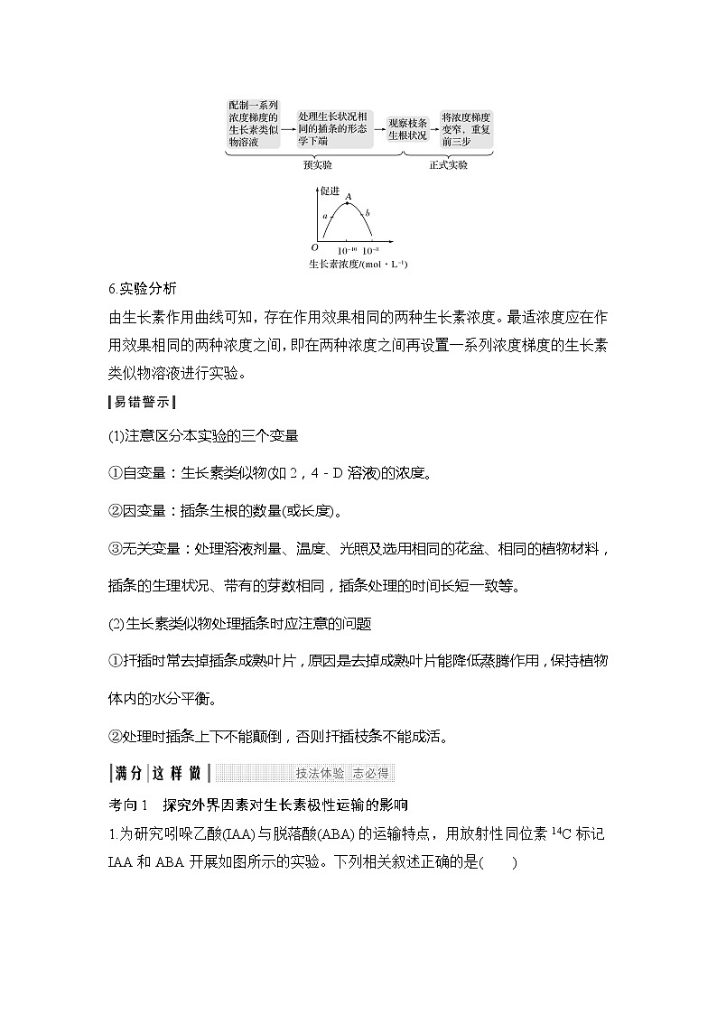 2019创新设计高考生物一轮复习教师用书：考点加强课5第3页