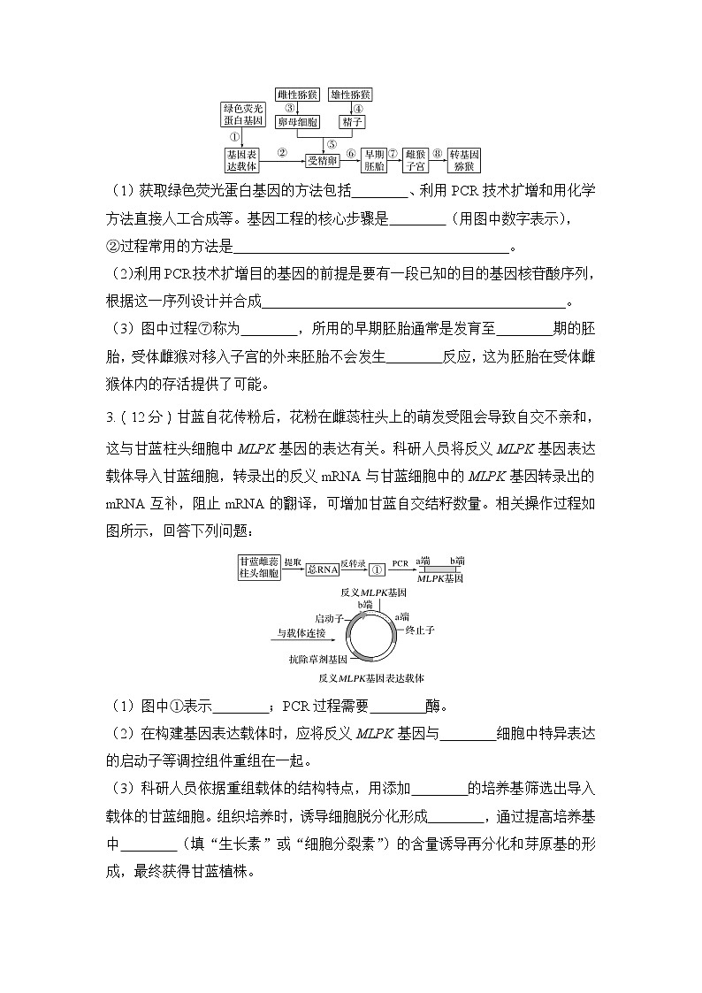 2019创新设计高考生物一轮复习教师用书：模块检测卷（四）02