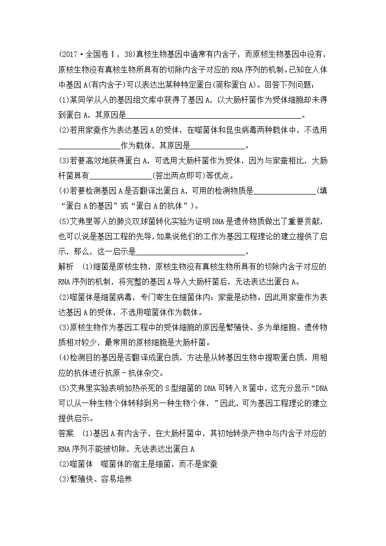 2019创新设计高考生物一轮复习教师用书：选修三第32讲第3页