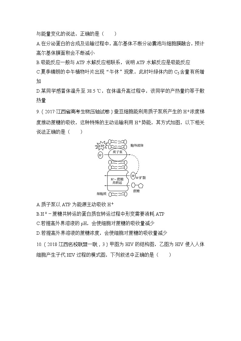 2019创新设计高考生物一轮复习教师用书：模块检测卷（一）第3页