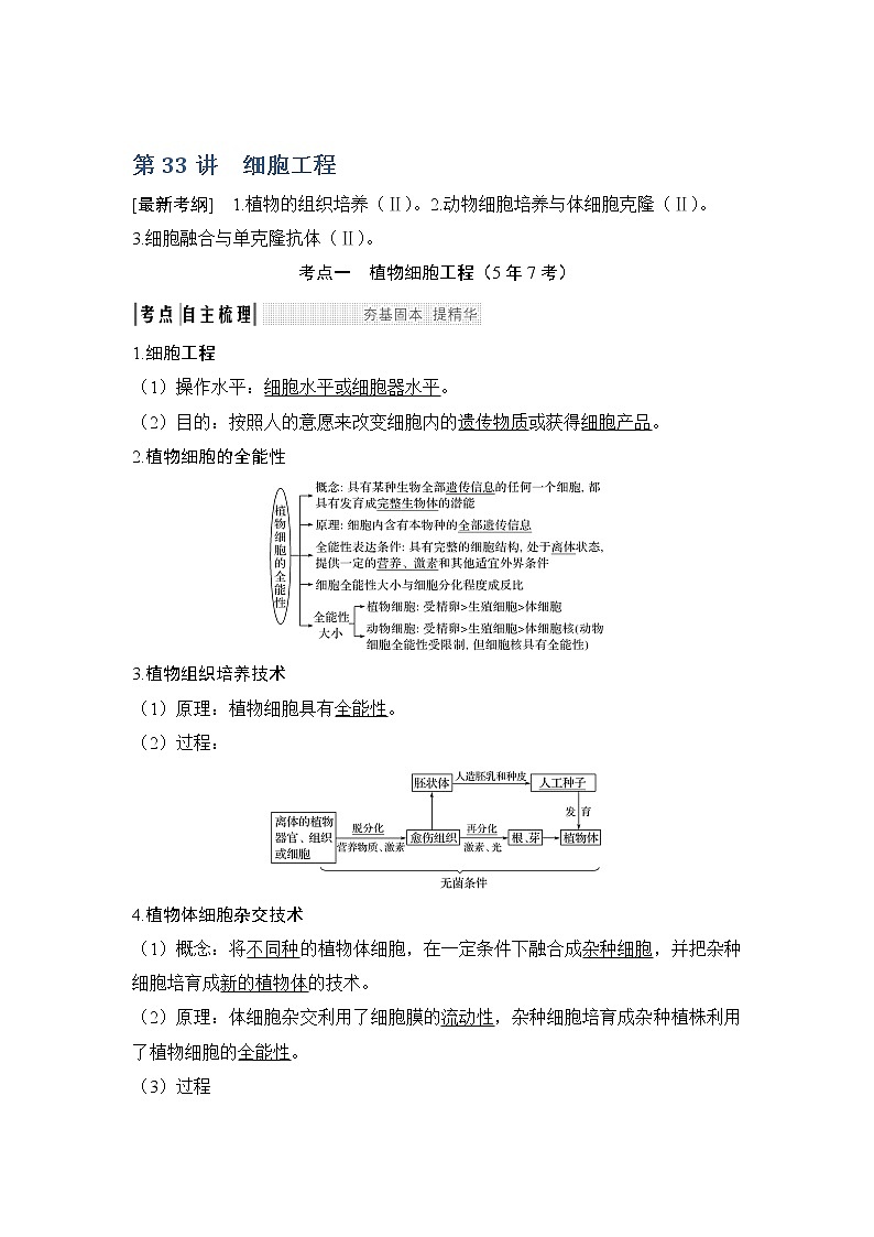 2019创新设计高考生物一轮复习教师用书：选修三第33讲第1页