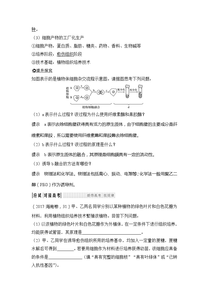 2019创新设计高考生物一轮复习教师用书：选修三第33讲第3页