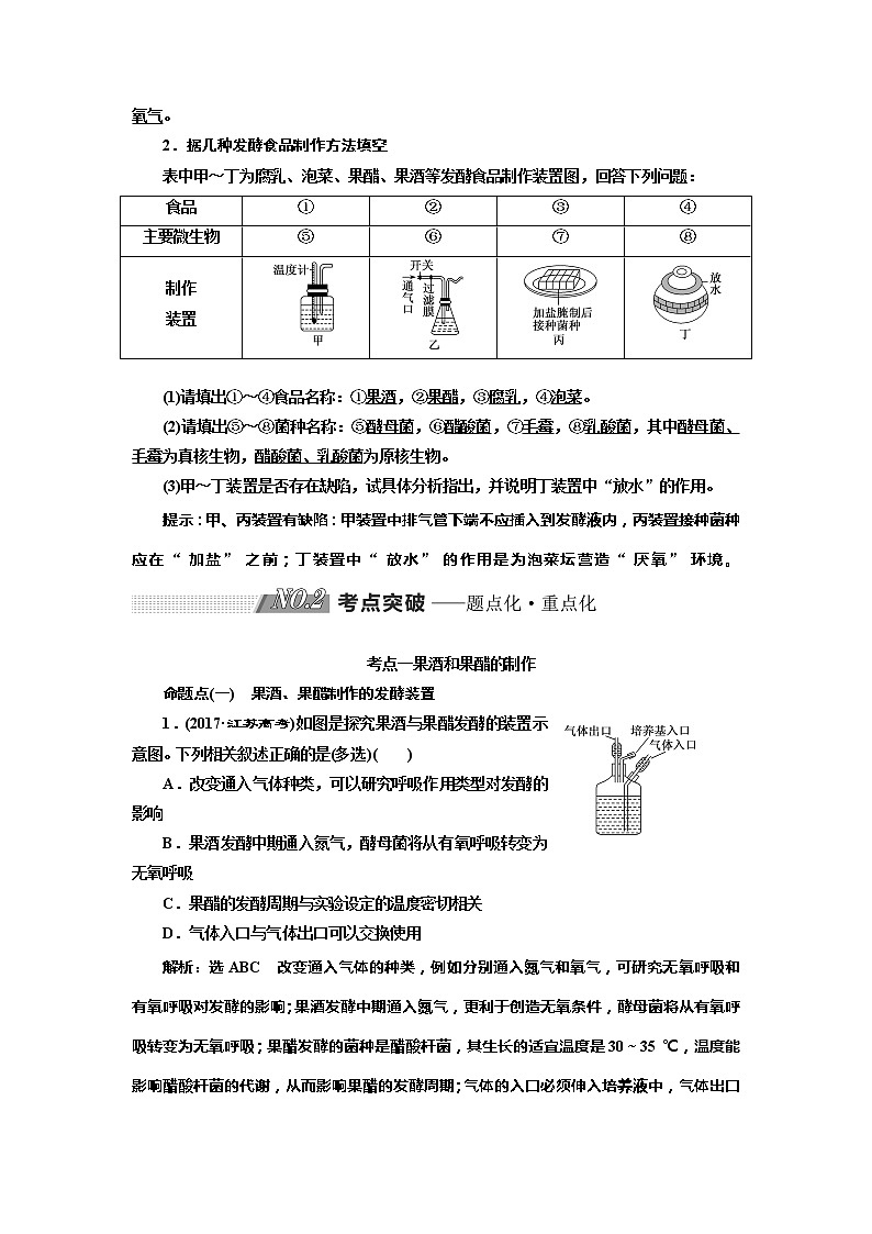 2019三维设计高考生物一轮复习教师用书：选修1 生物技术实践03