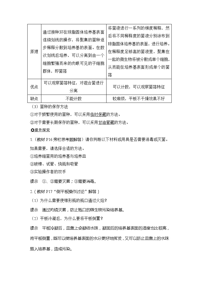 2019创新设计高考生物一轮复习教师用书：选修一第35讲第3页