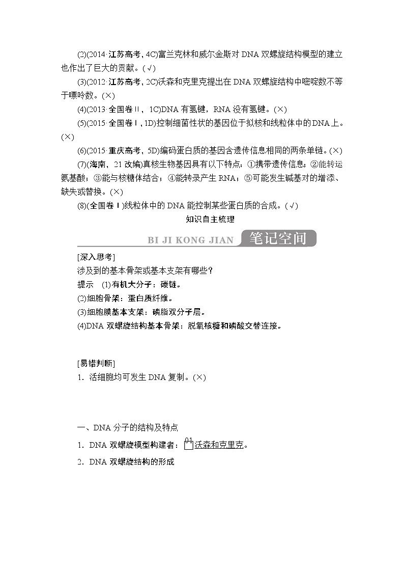 2020年高考生物一轮复习讲义：必修2 第六单元 第20讲 DNA分子的结构和复制、基因的本质第2页