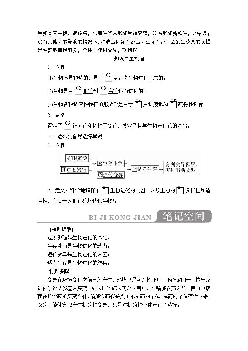 2020年高考生物一轮复习讲义：必修2 第七单元 第24讲 现代生物进化理论02