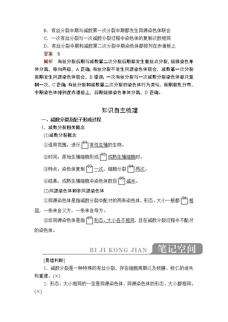 2020年高考生物一轮复习讲义：必修2 第五单元 第14讲 减数分裂和受精作用02