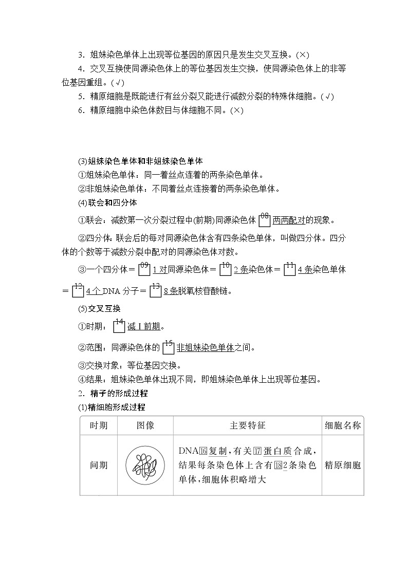 2020年高考生物一轮复习讲义：必修2 第五单元 第14讲 减数分裂和受精作用03