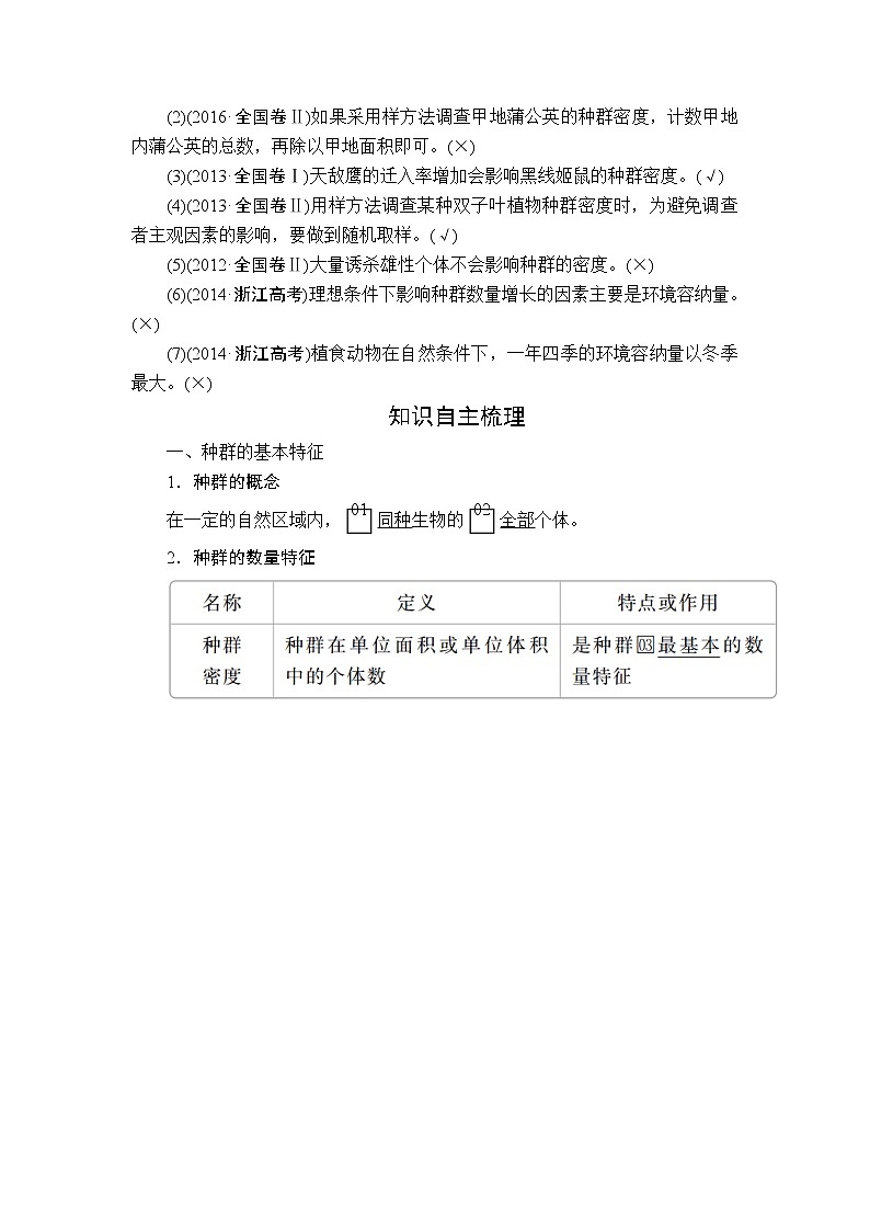 2020年高考生物一轮复习讲义：必修3 第九单元 第30讲 种群的特征和数量变化02