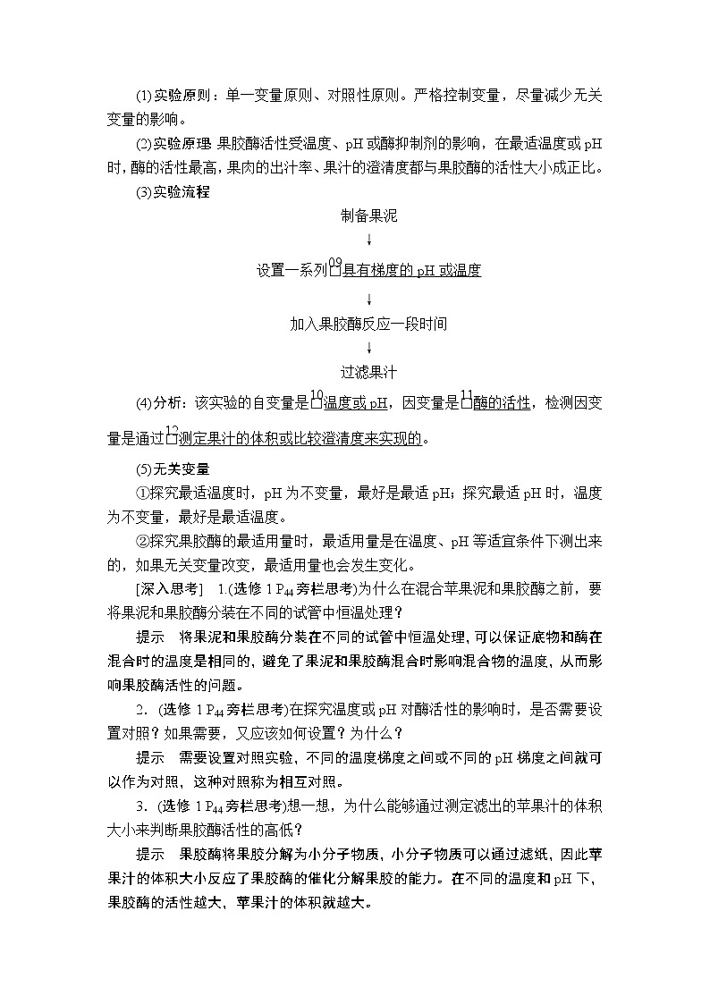 2020年高考生物一轮复习讲义：选修1第十一单元第41讲酶的应用和蛋白质的提取和分离第2页