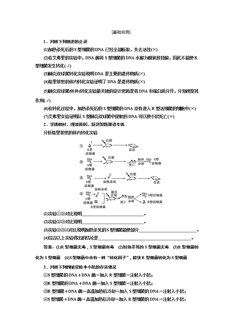 2020版《三维设计》高考生物一轮复习教师用书：第六单元基因的本质与表达第2页