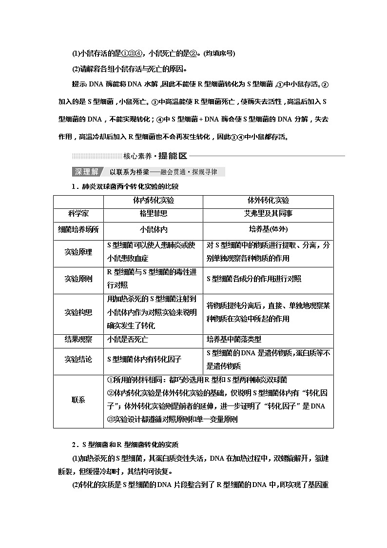 2020版《三维设计》高考生物一轮复习教师用书：第六单元基因的本质与表达第3页