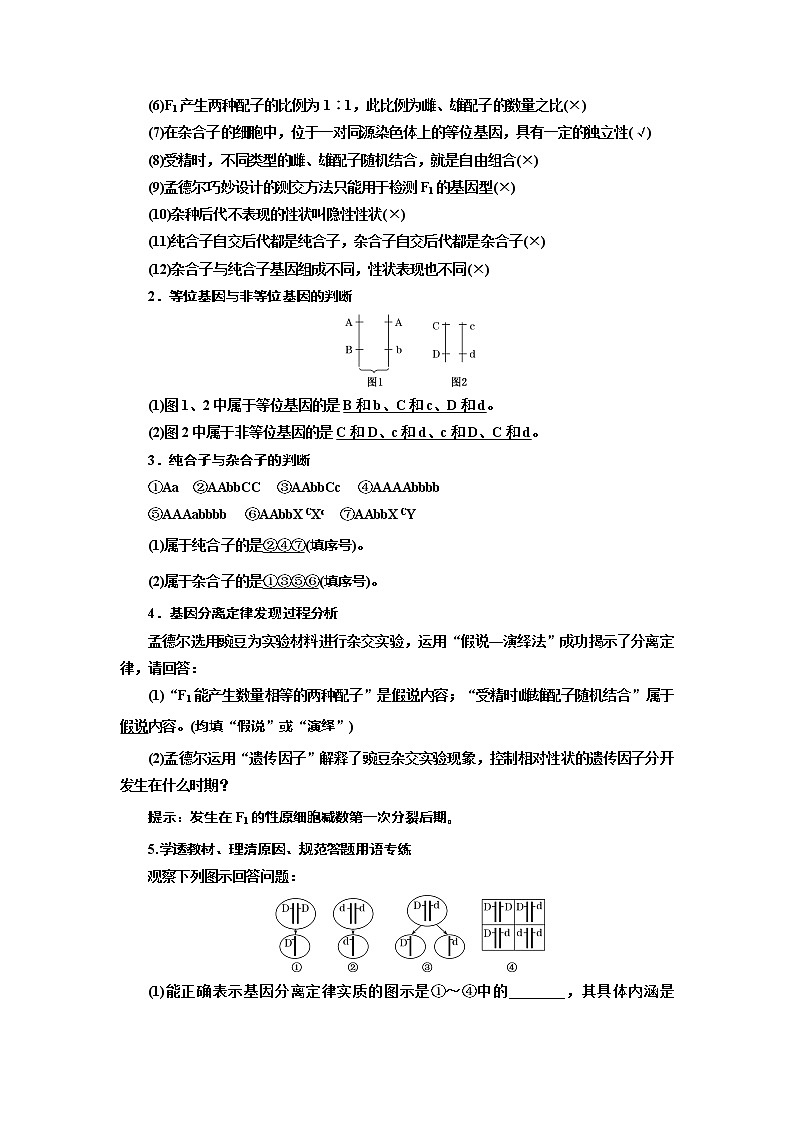 2020版《三维设计》高考生物一轮复习教师用书：第五单元遗传的基本规律与伴性遗传第3页