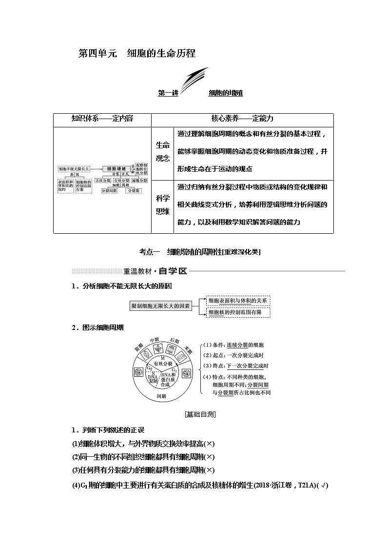 2020版《三维设计》高考生物一轮复习教师用书：第四单元细胞的生命历程第1页