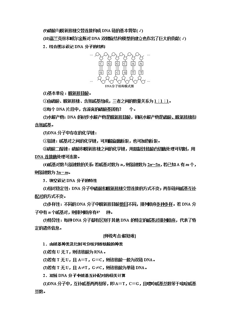 2020版高考一轮复习生物江苏专版讲义：必修2 第二单元 第2讲 DNA分子的结构、复制和基因的本质02