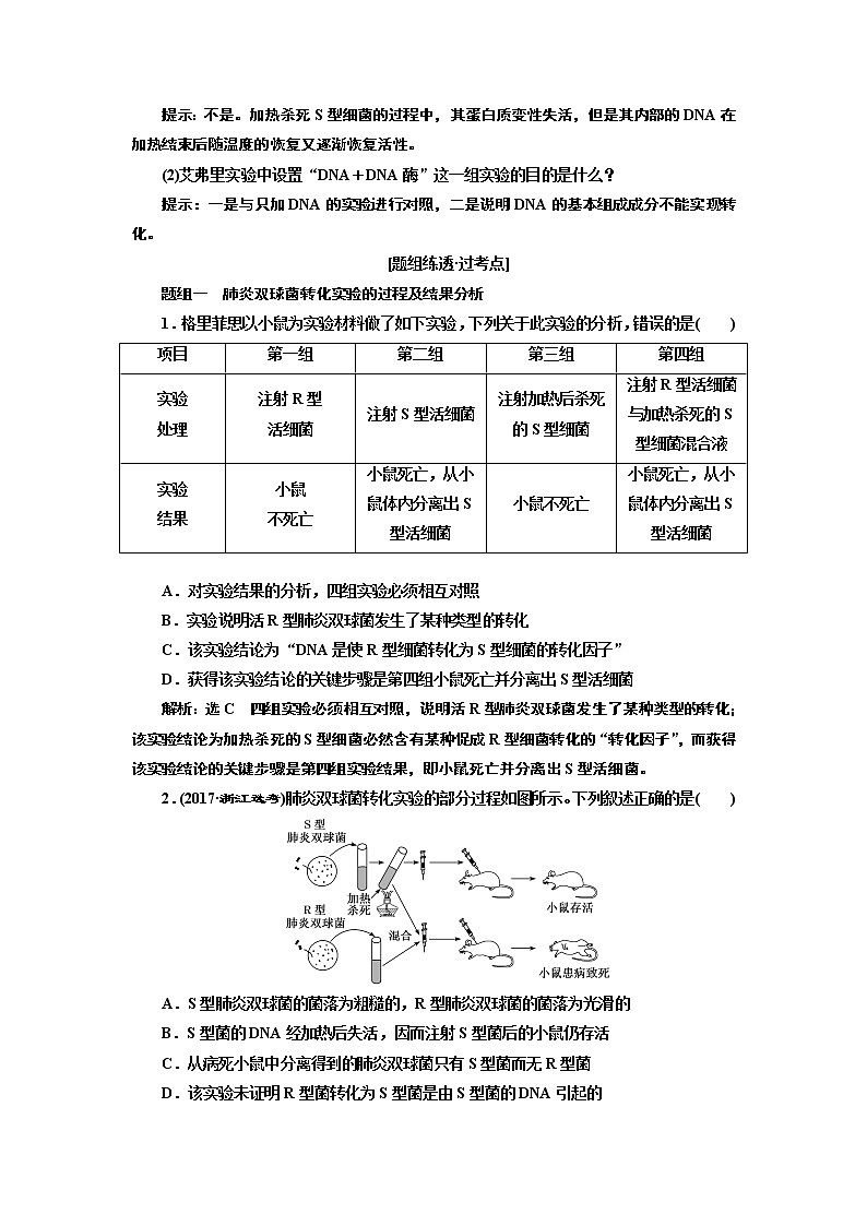 2020版高考一轮复习生物江苏专版讲义：必修2 第二单元 第1讲　DNA是主要的遗传物质02