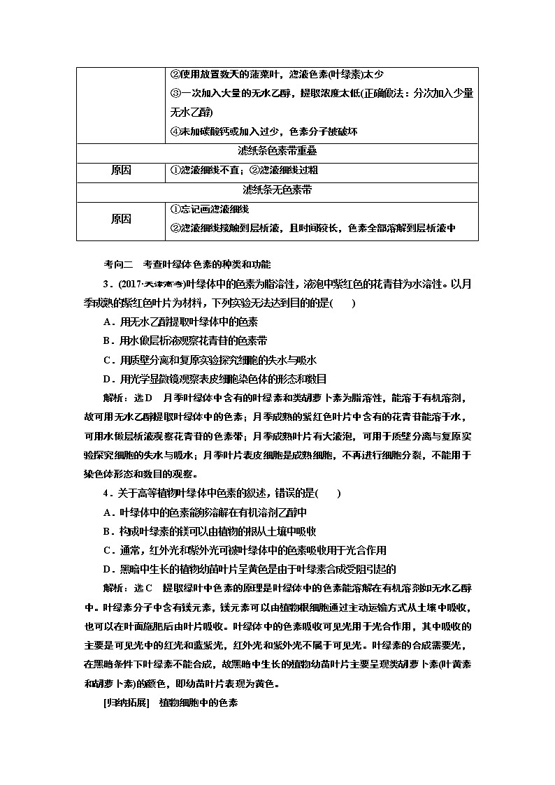 2020版高考一轮复习生物江苏专版讲义：必修1 第三单元 第3讲　能量之源--光与光合作用03