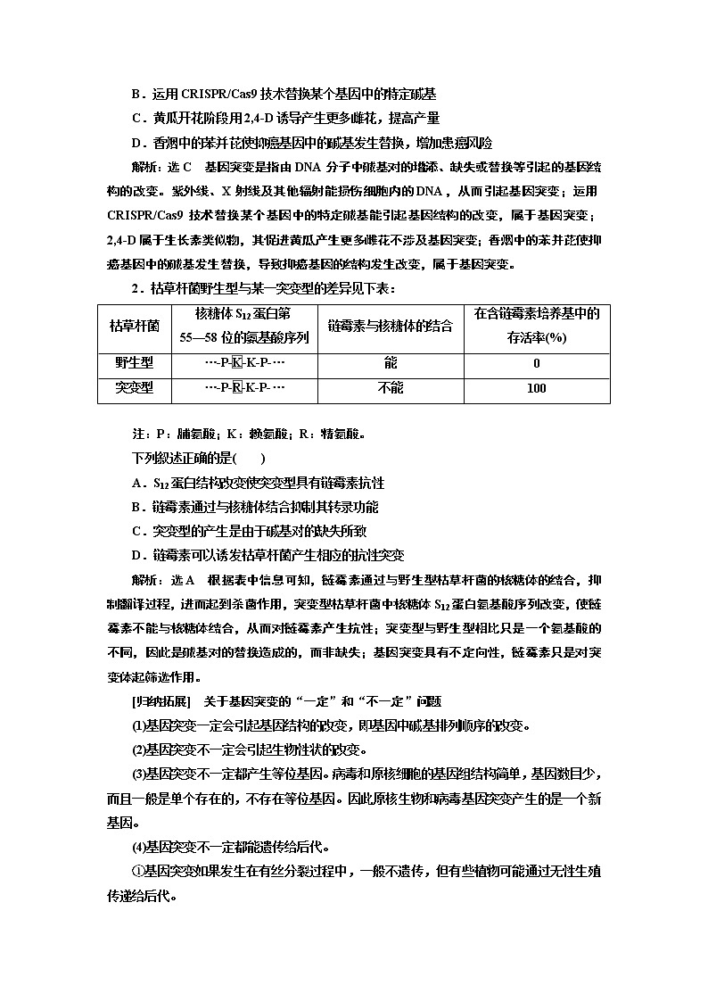 2020版高考一轮复习生物江苏专版讲义：必修2 第三单元 第1讲　基因突变和基因重组03