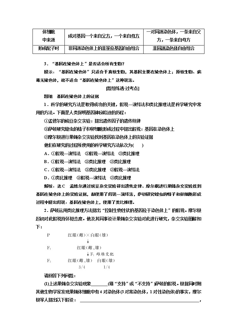 2020版高考一轮复习生物江苏专版讲义：必修2 第一单元 第3讲　基因在染色体上和伴性遗传02