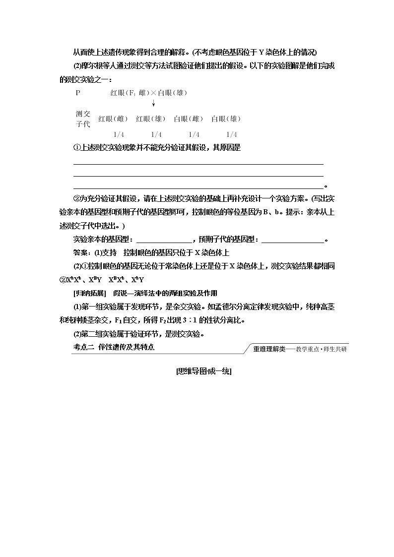 2020版高考一轮复习生物江苏专版讲义：必修2 第一单元 第3讲　基因在染色体上和伴性遗传03