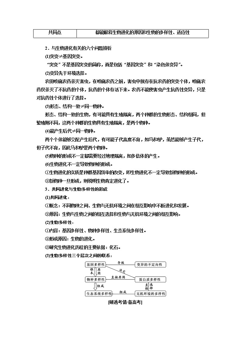2020版高考一轮复习生物江苏专版讲义：必修2 第三单元 第3讲　现代生物进化理论03