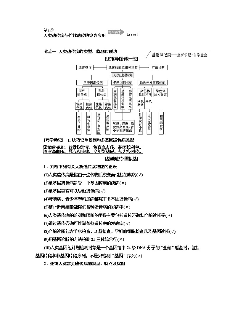 2020版高考一轮复习生物江苏专版讲义：必修2 第一单元 第4讲 人类遗传病与伴性遗传的综合应用01