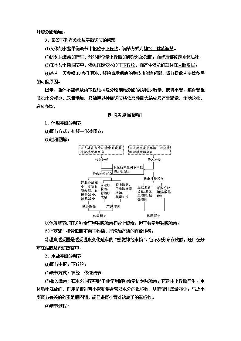 2020版高考一轮复习生物江苏专版讲义：必修3 第一单元 第4讲　神经调节与体液调节的关系02