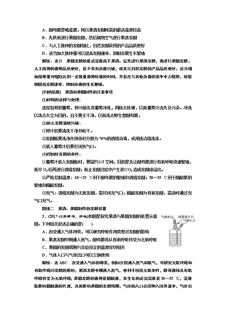 2020版高考一轮复习生物江苏专版讲义：选修1 第1讲　生物技术在食品加工中的应用03