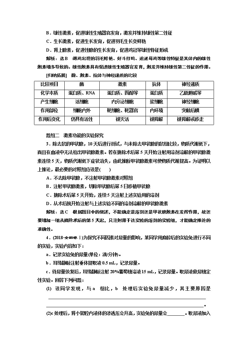 2020版高考一轮复习生物江苏专版讲义：必修3 第一单元 第3讲　通过激素的调节03