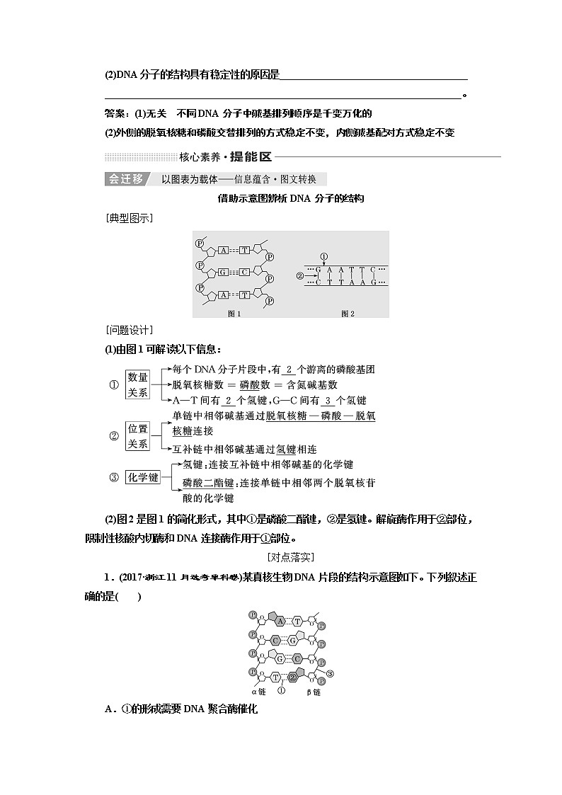 2020版高考一轮复习生物新课改省份专用讲义：第六单元 第二讲 DNA分子的结构、复制与基因的本质03