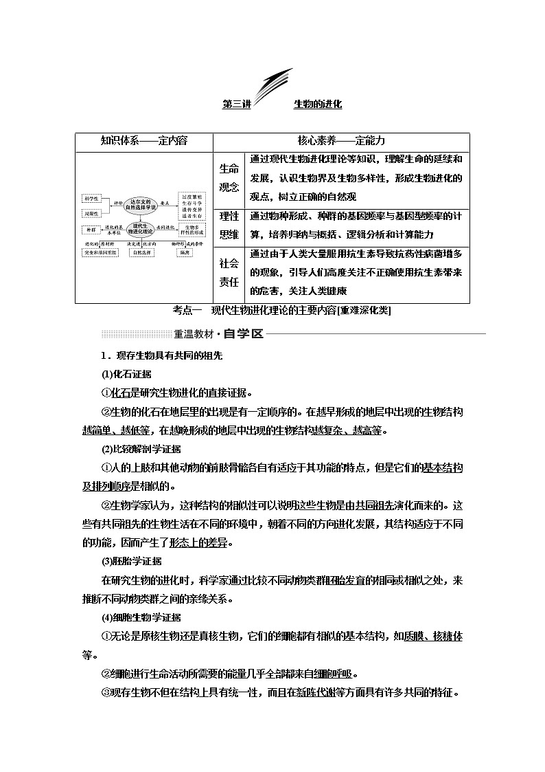 2020版高考一轮复习生物新课改省份专用讲义：第七单元 第三讲 生物的进化01
