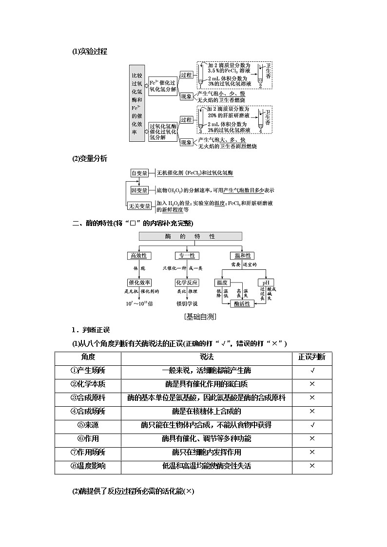 2020版高考一轮复习生物新课改省份专用讲义：第三单元 第一讲 降低化学反应活化能的酶02
