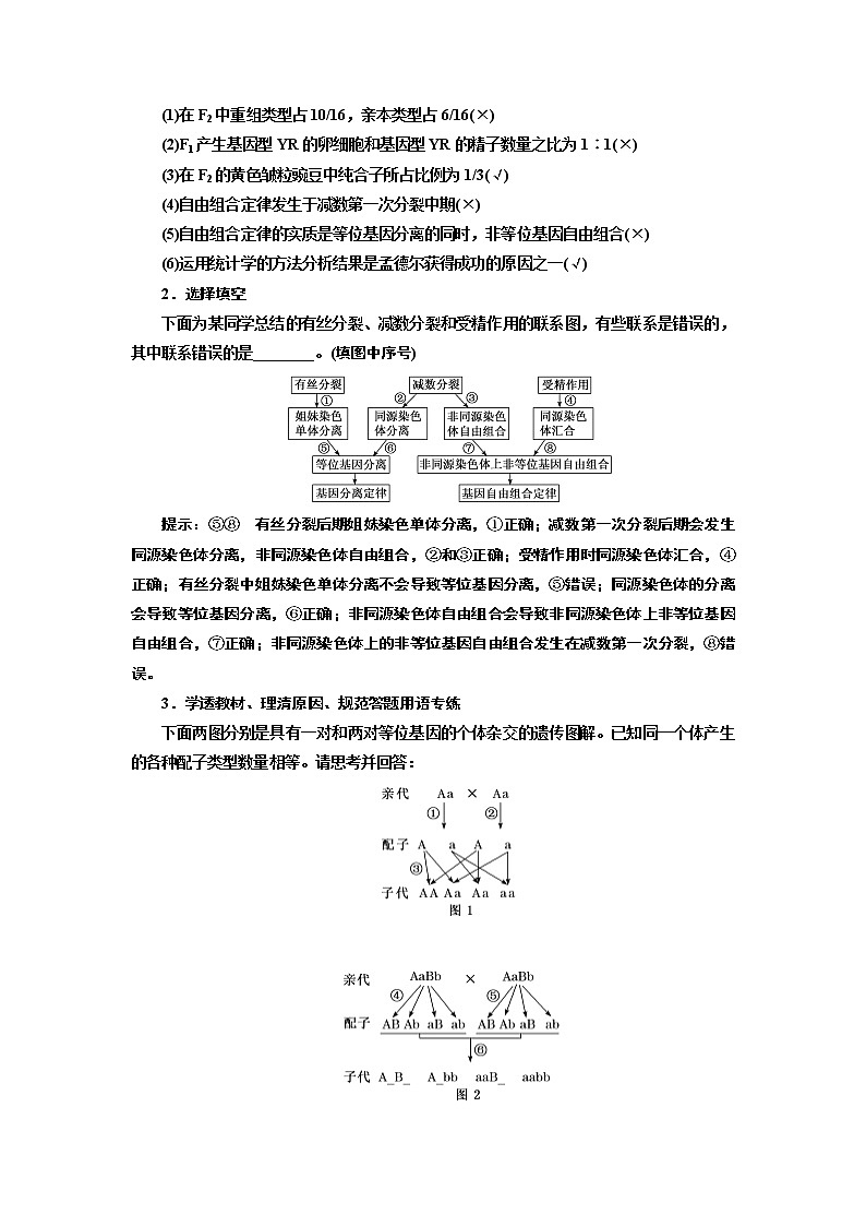 2020版高考一轮复习生物新课改省份专用讲义：第五单元 第二讲 孟德尔的豌豆杂交实验（二）03