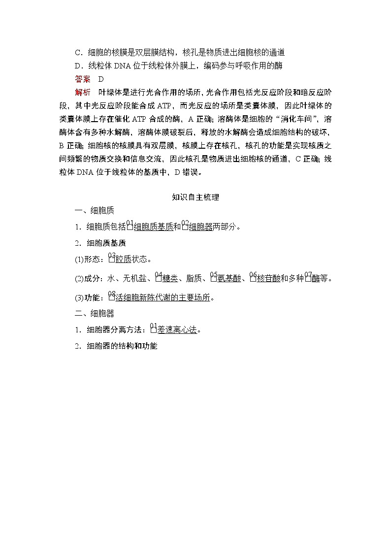 2020年高考生物一轮复习讲义：必修1 第二单元 第6讲 细胞器与生物膜系统02