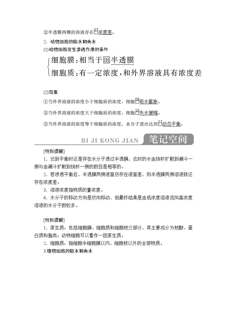 2020年高考生物一轮复习讲义：必修1 第二单元 第7讲 物质跨膜运输的实例和方式03