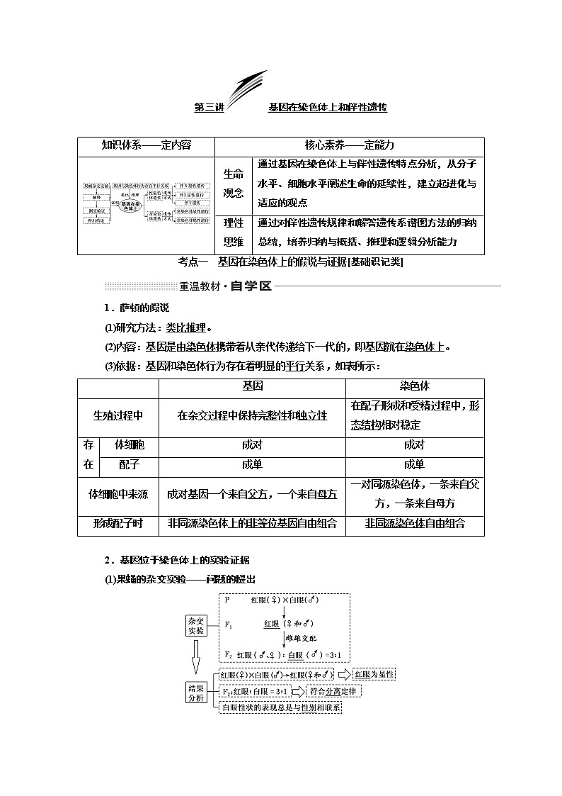 2020版高考一轮复习生物新课改省份专用讲义：第五单元 第三讲 基因在染色体上和伴性遗传01