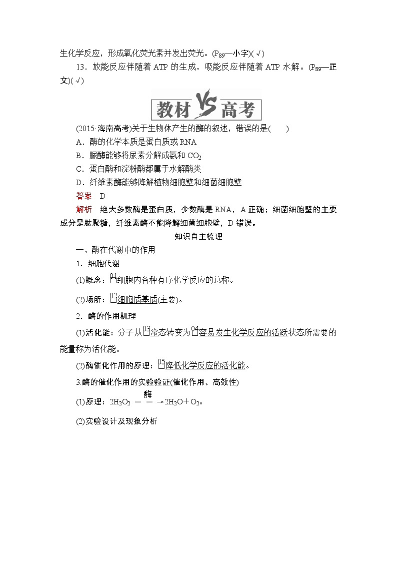 2020年高考生物一轮复习讲义：必修1 第三单元 第8讲 酶与ATP02