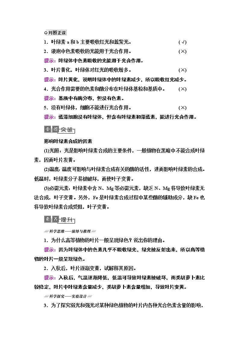 2021高三生物人教版一轮教师用书：必修1第3单元第3讲　光合作用（Ⅰ）第3页