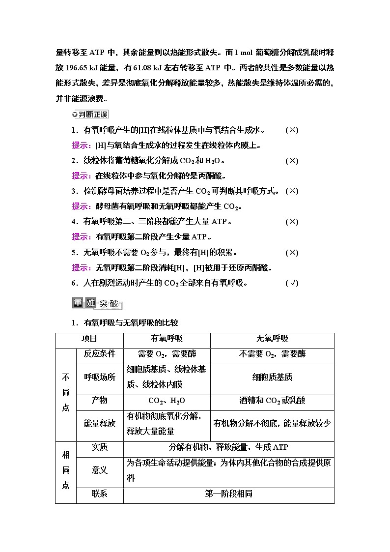 2021高三生物人教版一轮教师用书：必修1第3单元第2讲　细胞呼吸第3页